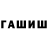 ГАШИШ Premium Mr Tich